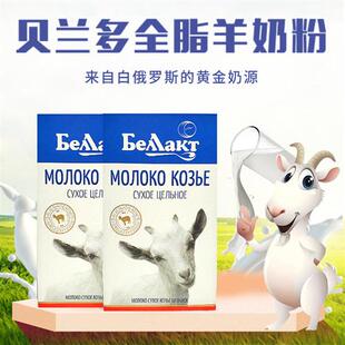 白俄罗斯进口羊奶粉贝兰多全脂学生青年成年中老年早餐饮品300g