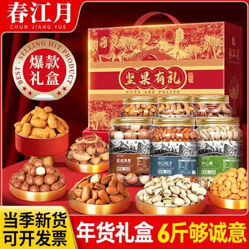 春江月坚果礼盒新年春节年货高端送礼礼盒走亲戚干果零食大礼包,零食/坚果/特产,坚果礼盒,淘宝优惠券,粉丝福利购,淘宝优惠卷