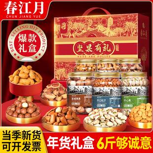 春江月坚果礼盒新年春节年货高端送礼礼盒走亲戚干果零食大礼包
