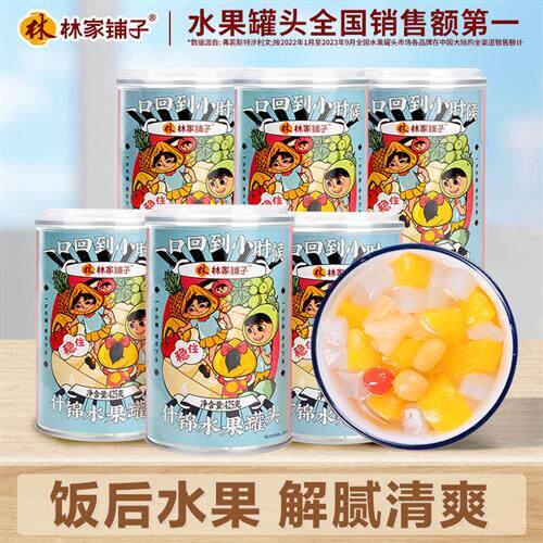 林家铺子什锦425g*6罐新鲜水果罐头蛋糕披萨烘焙原料彩标
