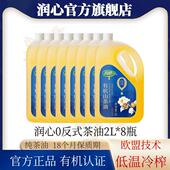 润心0反式 山茶油2Lx8物理压榨冷榨油茶籽油清淡型