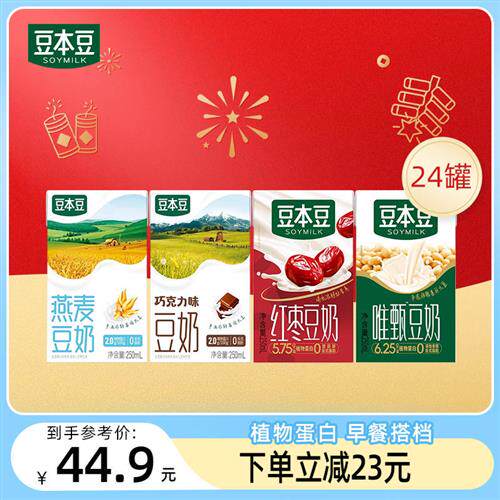 豆本豆豆奶250ml*24盒植物蛋白饮料原味巧克力燕麦多口味早餐饮品