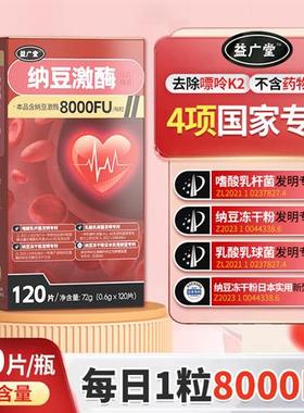 国产纳豆激酶正品高效960000FU10倍于纳豆日本原装进口旗舰溶解片