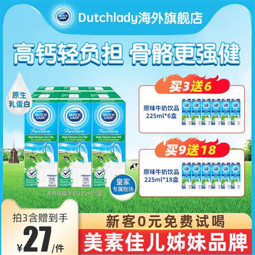 Dutch Lady子母港版原味高钙低脂进口牛奶饮品225ml*6学生早餐