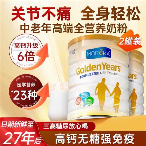 中老年人奶粉增强提高老人高钙无糖低脂体质免疫力牛奶营养品*2罐
