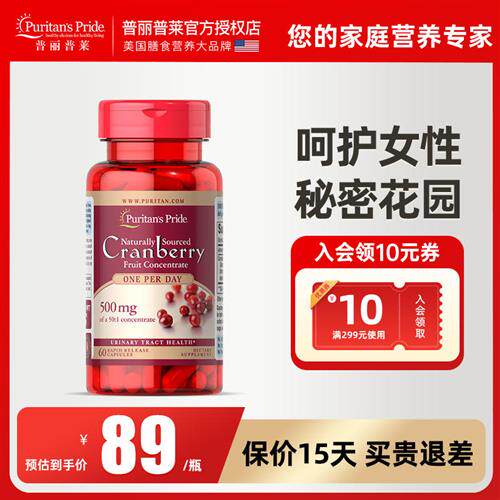 普丽普莱蔓越莓精华胶囊保健品片保护卵巢女性保养品25000mg*60粒