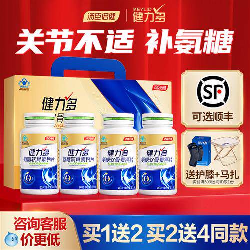 汤臣倍健氨糖软骨素钙片中老年人护关节安糖疼痛官方经营店健力多