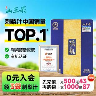 山王果隐龙有机酵活刺梨原液贵州特产刺梨原浆刺梨汁