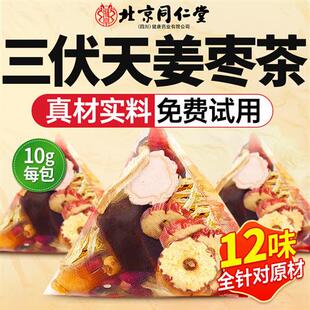 北京同仁堂三伏天姜枣茶陈皮红糖去湿非寒暖夏季胃官方经营店正品