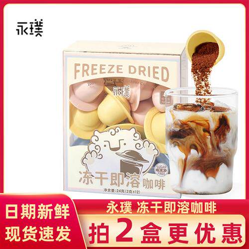 永璞无糖冻干精品咖啡粉飞碟速溶黑咖意式美式拿铁2g*12轻享装