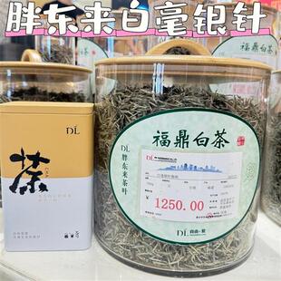 胖东来白茶白毫银针福鼎白茶正品1250一斤