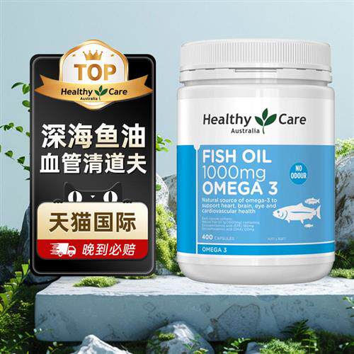 澳大利亚保健品HC澳世康奥州原装进口欧米伽3深海鱼油软胶囊400粒