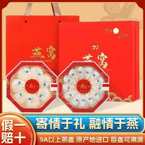 印尼马来西亚进口溯源干燕窝官方经营店正品密盏孕妇滋补礼品燕盏