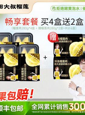 田大叔榴莲泰国金枕树熟榴莲肉冷冻280g*4盒+赠2盒