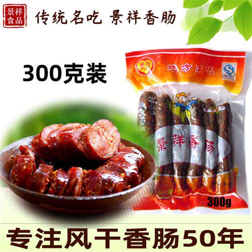 正宗山东潍坊安丘特产景祥风干香肠腊肠手工咸味包邮