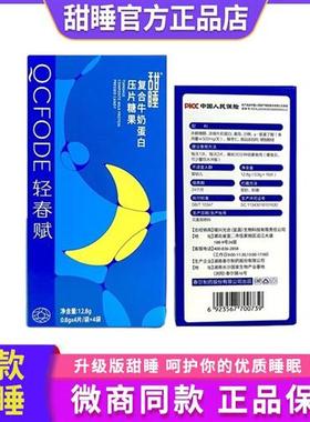 泰尔甜睡复合牛奶蛋白压片糖果正品经营店好睡眠失眠伽莱甜睡奶片