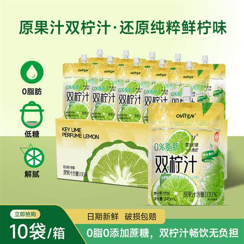 豪园双柠汁香水柠檬越南小青柠浓缩汁果汁饮料饮品0脂肪0添加蔗糖