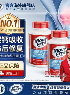 美国进口Move Free 益节加VD蓝瓶氨糖软骨素维骨力MSM蓝盒120粒*2