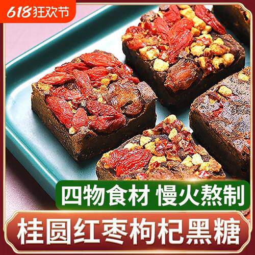 桂圆红枣枸杞黑糖姜枣茶纯甘蔗老红糖姜茶独立小包装老姜玫瑰阿胶