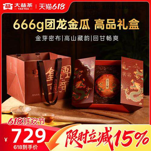 大益普洱茶团龙金瓜熟茶666g茶叶高端礼盒走访亲友云南官方仓储