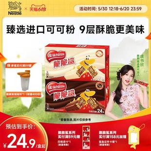 雀巢脆脆鲨巧克力牛奶味威化饼干官方店休闲零食