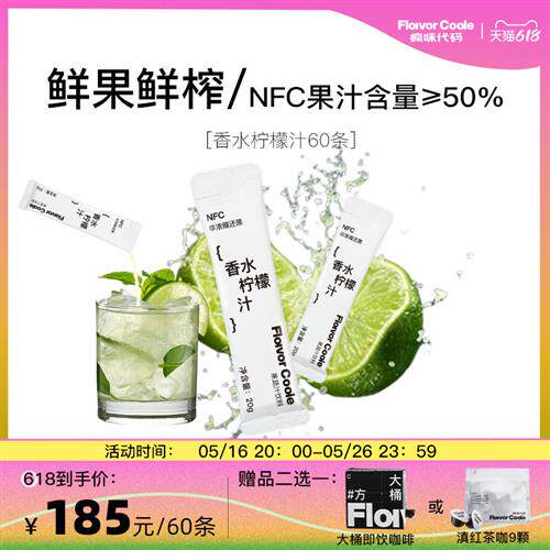 疯味代码香水柠檬汁冷榨柠檬水0脂柠檬原液咖啡伴侣果汁便携饮品