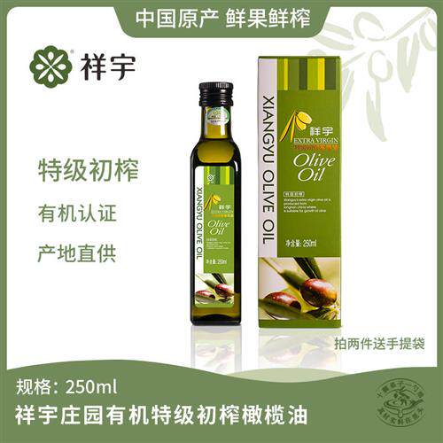 祥宇有机特级初榨橄榄油250ml/瓶食用橄榄油植物油凉拌油烘培油