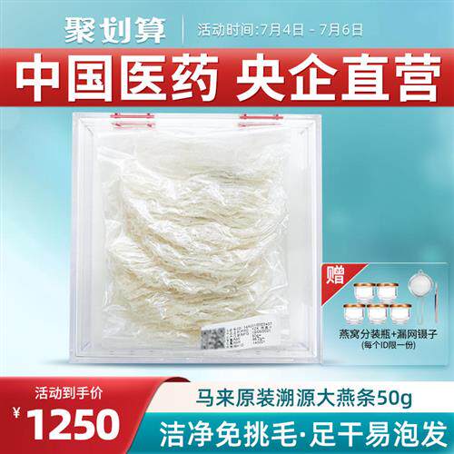 马来西亚大燕条干盏片国药央企正品溯源免挑毛孕妇滋补干燕窝50g