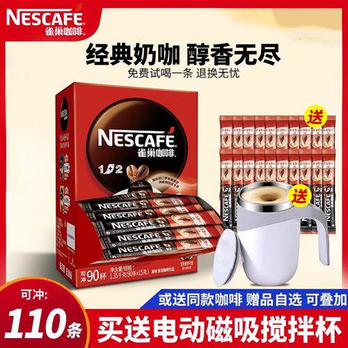 雀巢咖啡1+2原味三合一学生提神速溶咖啡粉100条装官方经营店同款