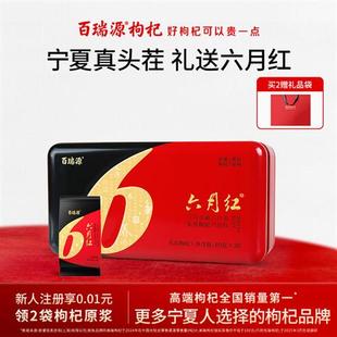 百瑞源枸杞丨六月红头茬枸杞礼盒300g 宁夏特优级官方经营店送礼