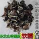 软糯黑木耳500g野山生木耳干货纯东北特产级无添加硫凉拌天然