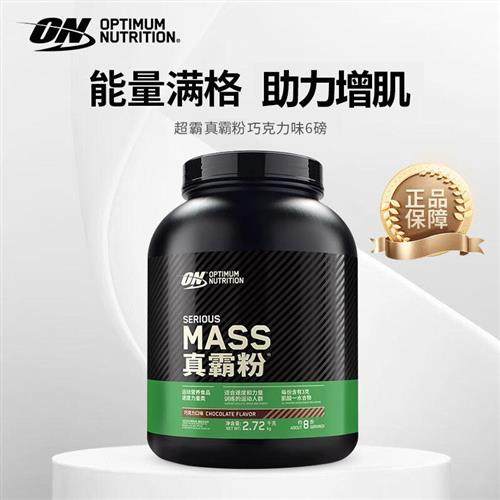 ON欧普特蒙真霸粉6磅健身瘦人助力增肌粉蛋白质营养粉