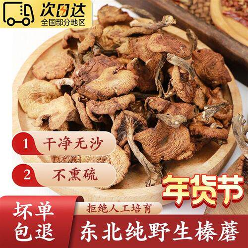 东北特产野生榛蘑丁干货500g小鸡炖蘑菇长白山臻蘑非特级新货无根