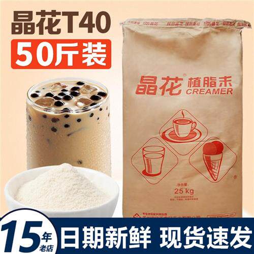 晶花T40植脂末25kg奶茶店专用原材料咖啡奶精粉商用奶茶伴侣