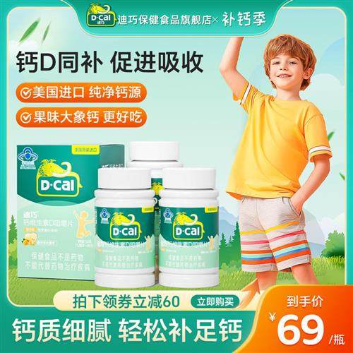 迪巧儿童钙片碳酸钙3岁6岁以上青少年补钙维生素d官方经营店正品
