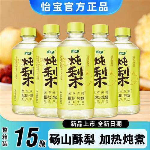 怡宝枇杷炖梨水菊花茶柠檬茶清润解腻夏季低糖茶饮料整箱批酸梅汤