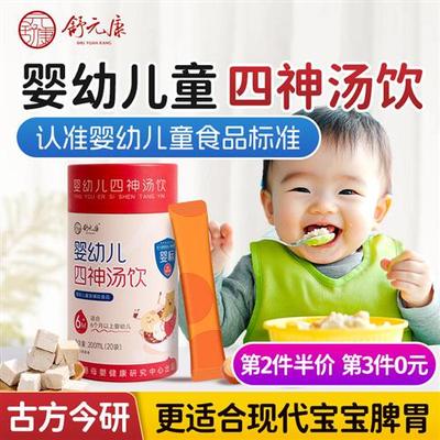 四神汤儿茶包童粉祛调理健免煮脾胃祛芡实莲子茯苓山药湿四神汤饮