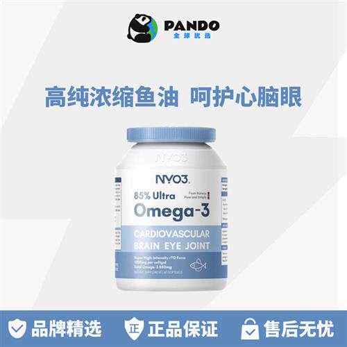 NYO3挪威进口深海鱼鱼油软胶囊高浓缩omega3中老年鱼肝油