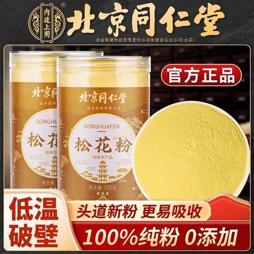 北京同仁堂松花粉官方经营店国珍破壁松花粉松长白山破壁松花粉食