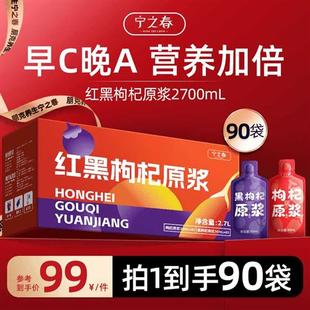 宁之春枸杞原浆红黑枸杞春耕原浆汁男肾补宁夏官方经营店枸机特产