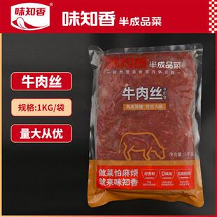 味知香牛肉丝牛肉条新鲜冷冻腌制嫩牛五方灯影牛肉干煸川香牛肉丝