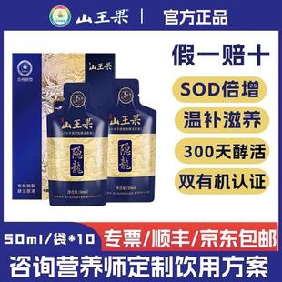 贵州山王果隐龙酵活有机浓缩野生刺梨汁原浆液SOD温性0糖官方正品