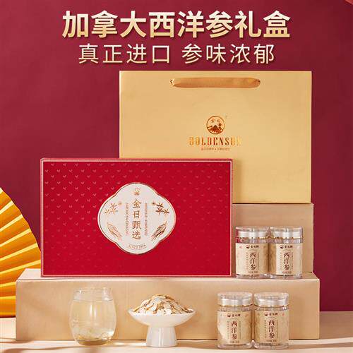 金日牌西洋参片25g*4瓶/礼盒装滋补品加拿大花旗参西洋参切片送礼