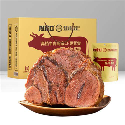 周家口牛腱子肉熟食真空代餐健身即食河南特产五香酱卤牛肉送礼盒
