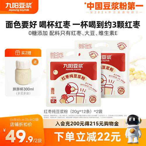 九阳豆浆红枣纯豆浆粉高蛋白红枣无添加女士营养早餐