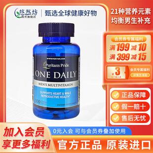 普丽普莱男士复合维生素男性多种提高免疫力营养保健品增强抵抗力