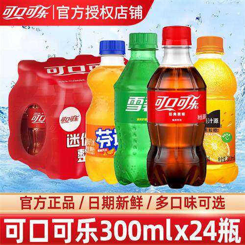 可口可乐雪碧碳酸饮料无糖零度汽水300ml*24小瓶装整箱特价