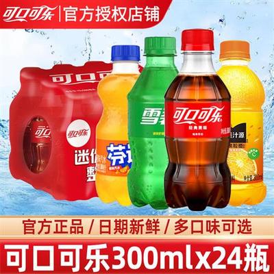 可口可乐雪碧碳酸饮料无糖零度汽水300ml*24小瓶装整箱特价