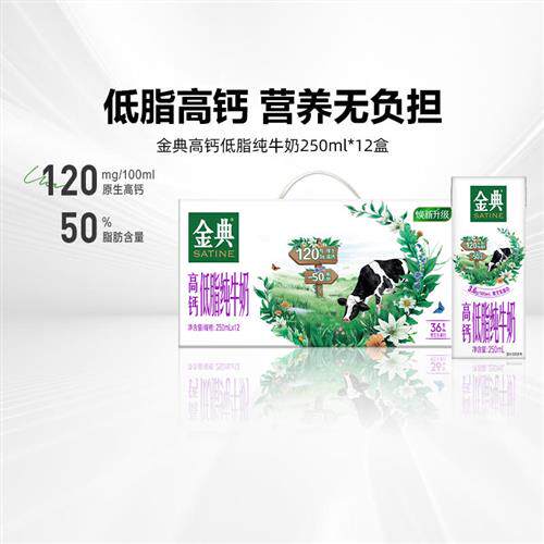 金典高钙低脂纯牛奶250ml*12盒整箱优质蛋白早餐奶经营店