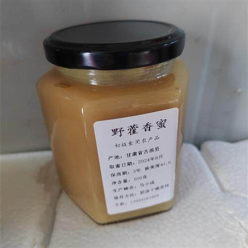 马小成野藿香蜂蜜蜂场自产结晶粗野生药材味浓密花香薷蜜真蜂蜜